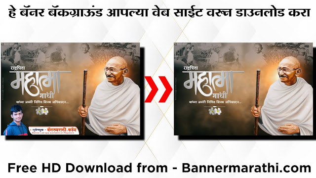 Gandhi jayanti Banner