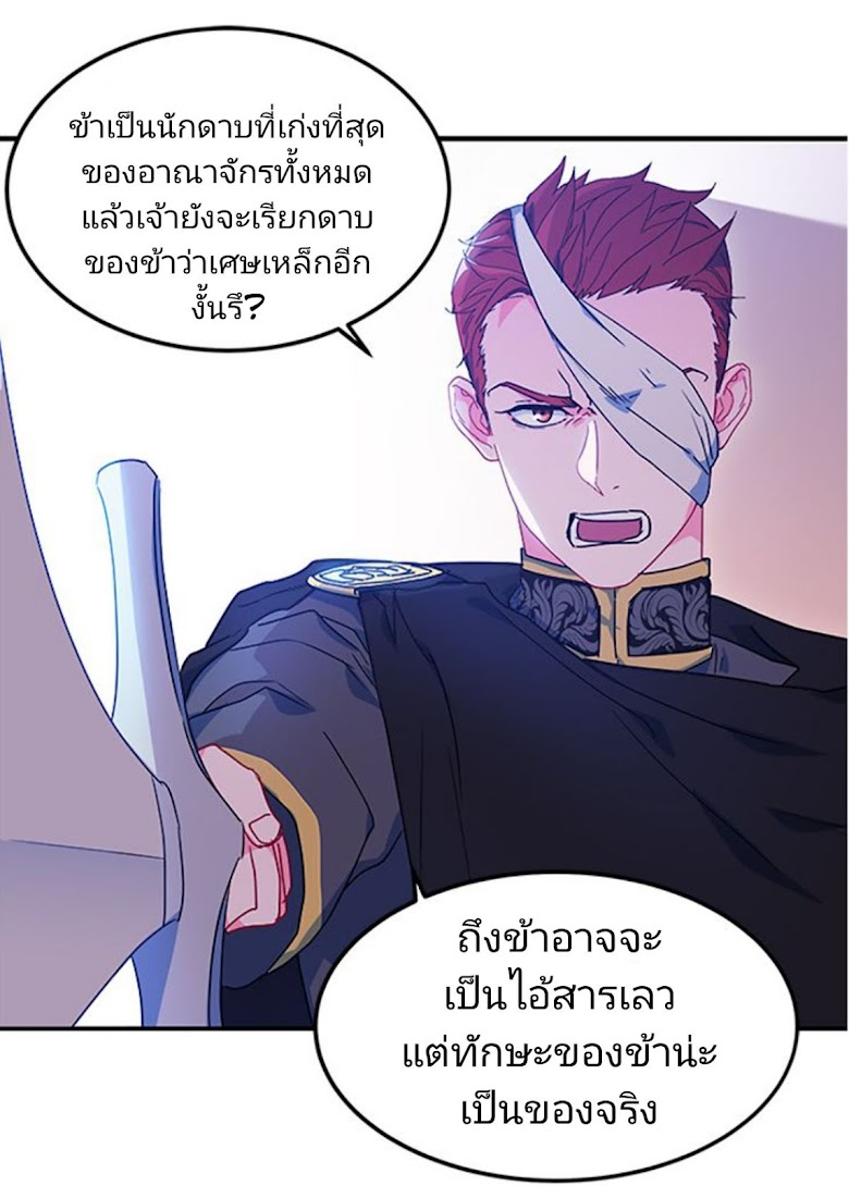 As You Wish, Prince - หน้า 20