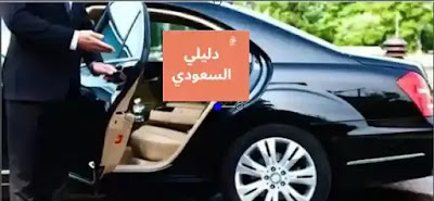 تجديد اقامة سائق خاص تجديد اقامة سائق خاص