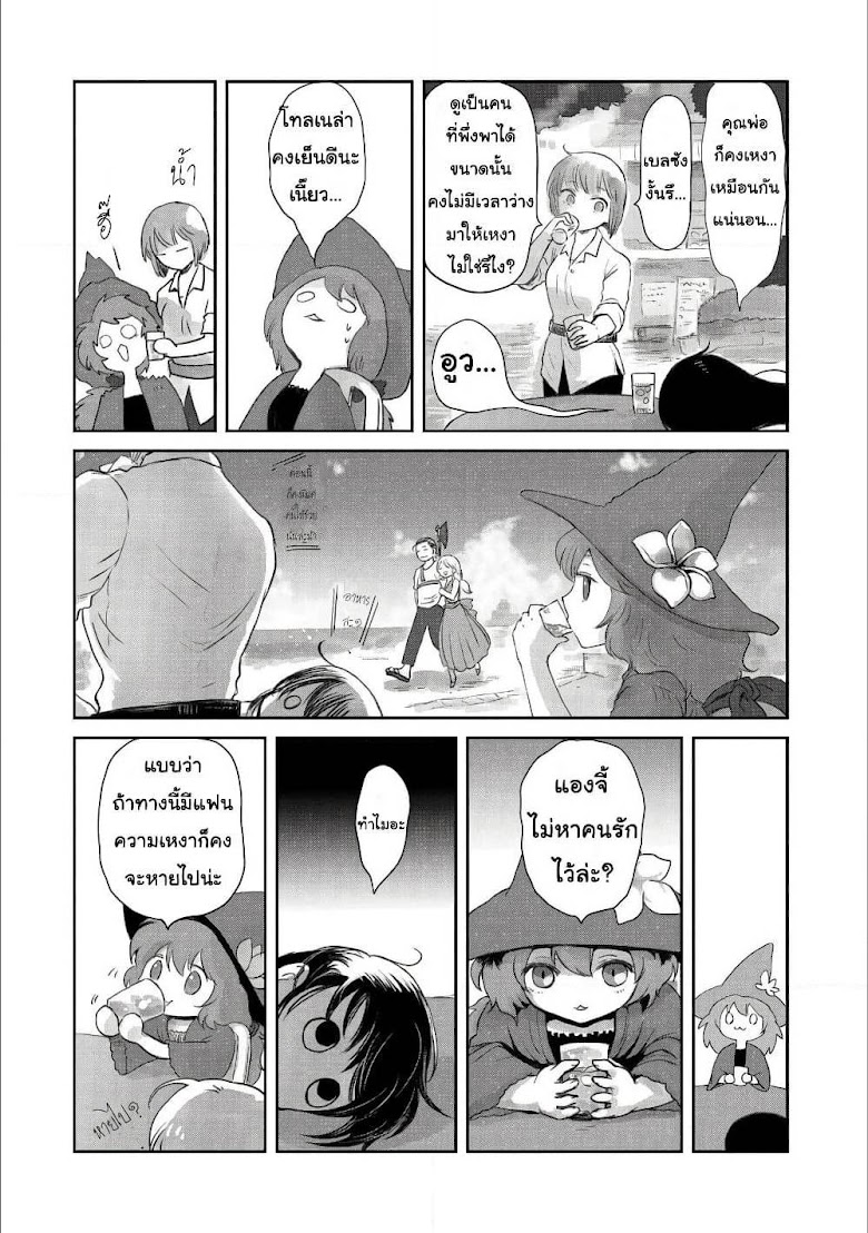 Boukensha ni Naritai to Miyako ni Deteitta Musume ga S Rank ni Natteta - หน้า 14