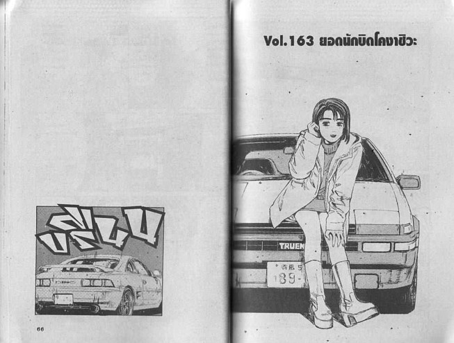 Initial D - หน้า 31