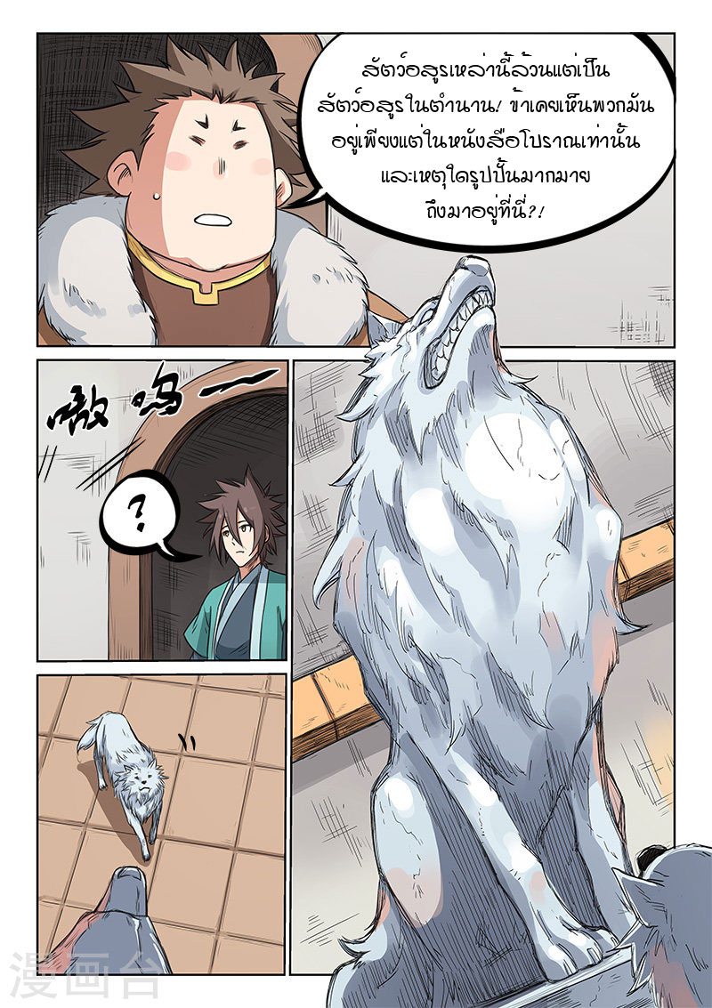 อ่านการ์ตูน Star Martial God Technique 196 ภาพที่ 2