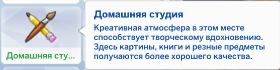 Свойства участка в The Sims 4 - обзор