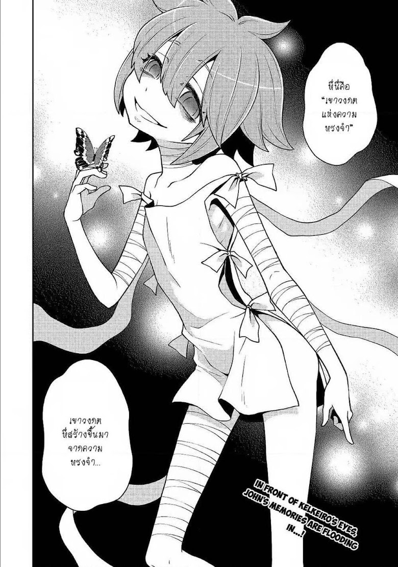 Hiraheishi wa Kako o Yumemiru - หน้า 21