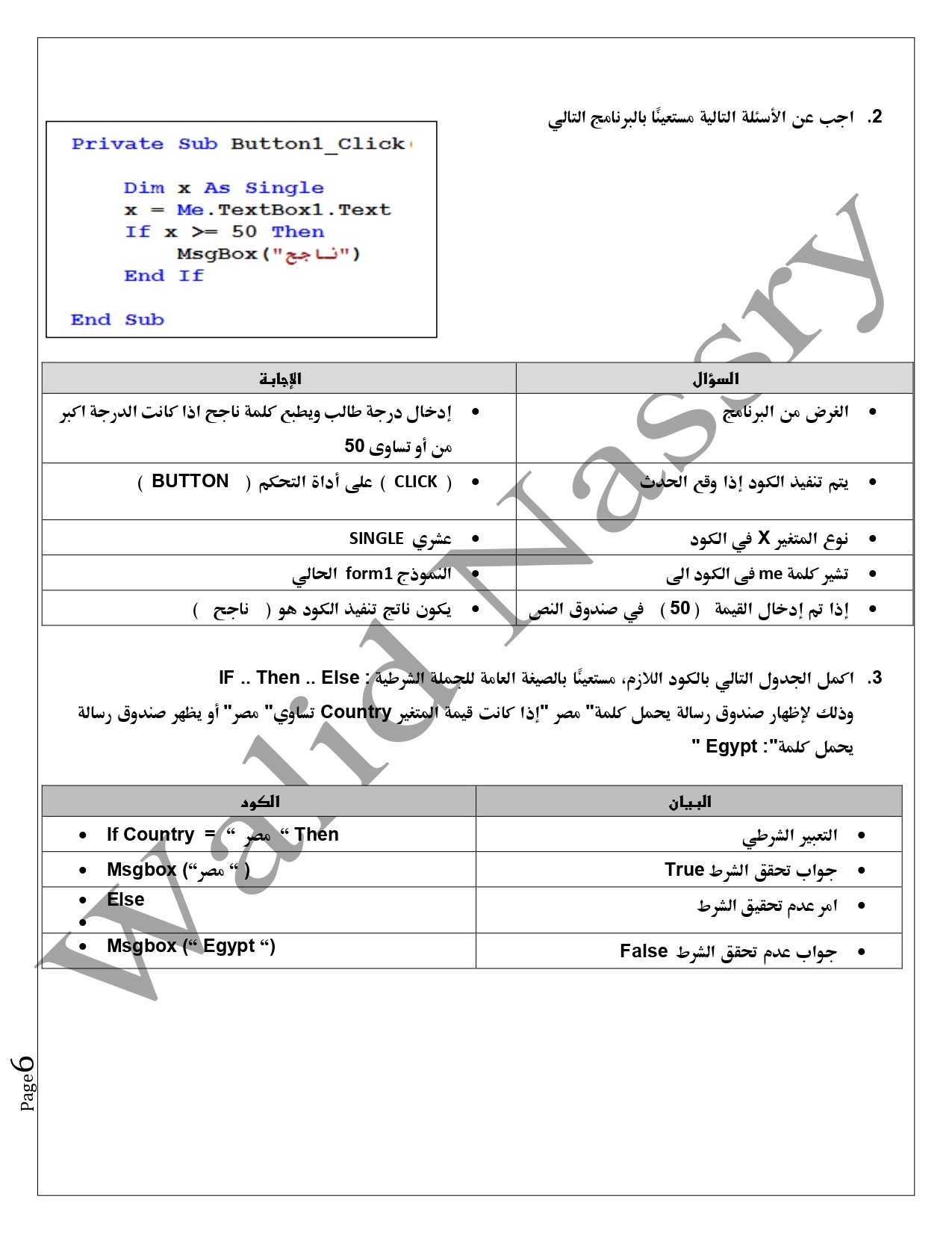 مراجعة الحاسب الآلي للصف الثالث الإعدادي الترم الثاني س و ج  0%2B%25286%2529