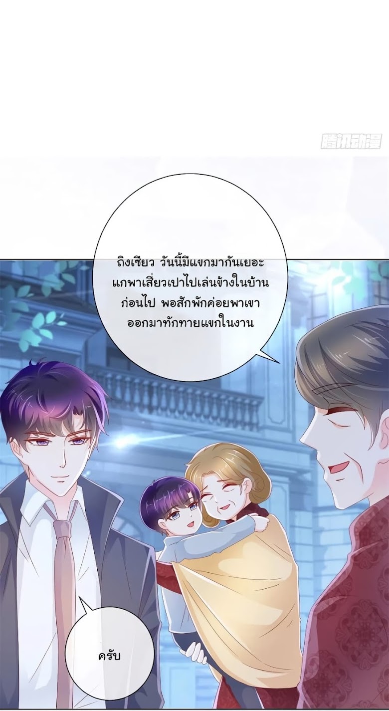 The Lovely Wife And Strange Marriage - หน้า 21