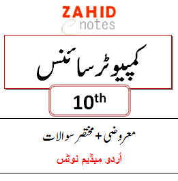 computer science notes chapter wise in urdu