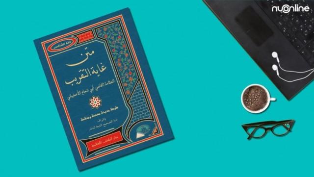 Sekilas rahasia di balik Keistimewaan Kitab Taqrib Sekilas rahasia di balik Keistimewaan Kitab Taqrib