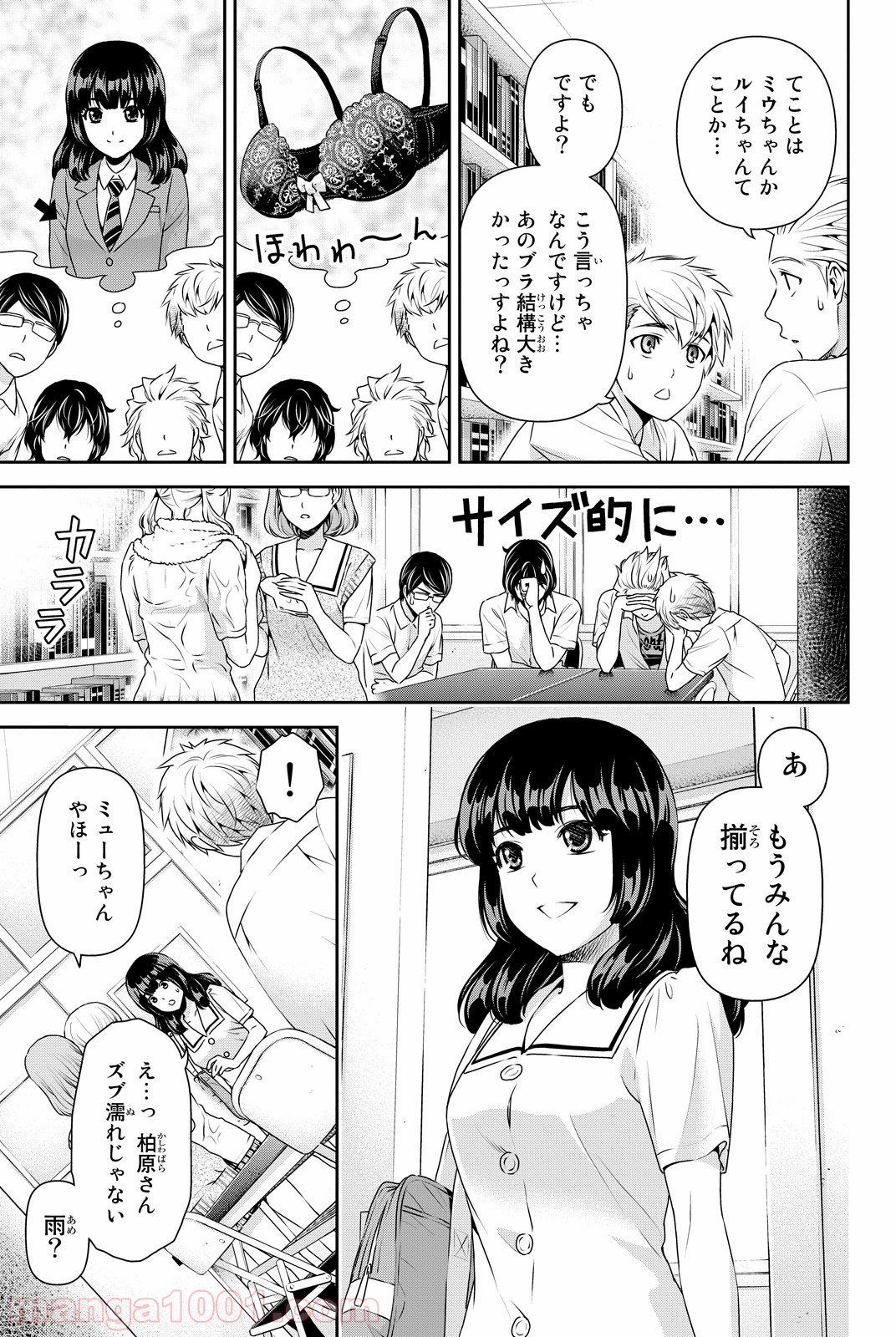ドメスティックな彼女 - Raw 【第91話】 - Manga1001.com