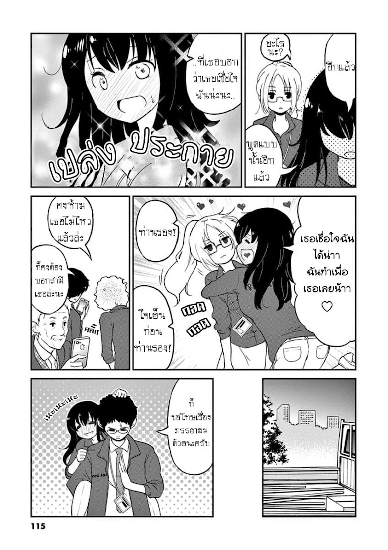 Osake wa Fuufu ni Natte Kara - หน้า 5