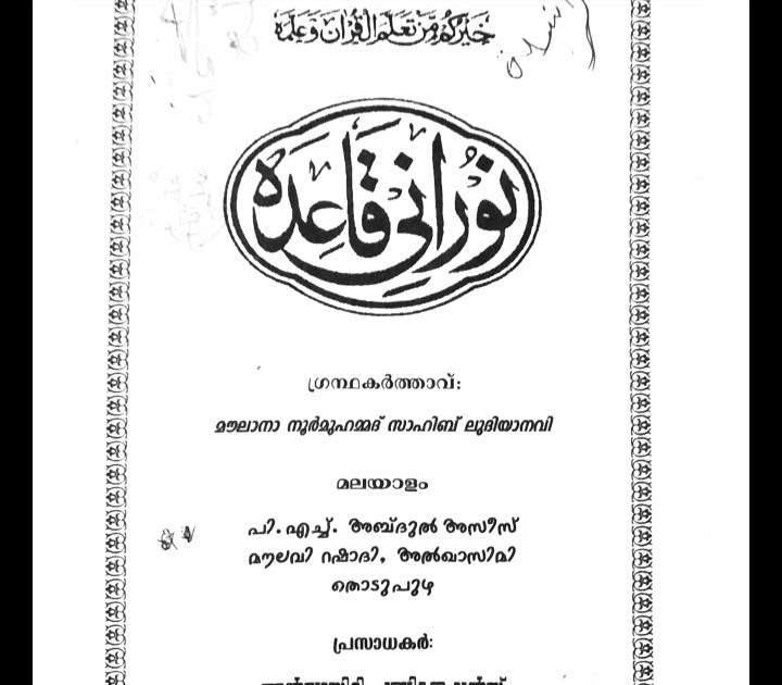 Noorani Qaida Malayalam PDF Download Noorani Calendar 2025 Pdf Download