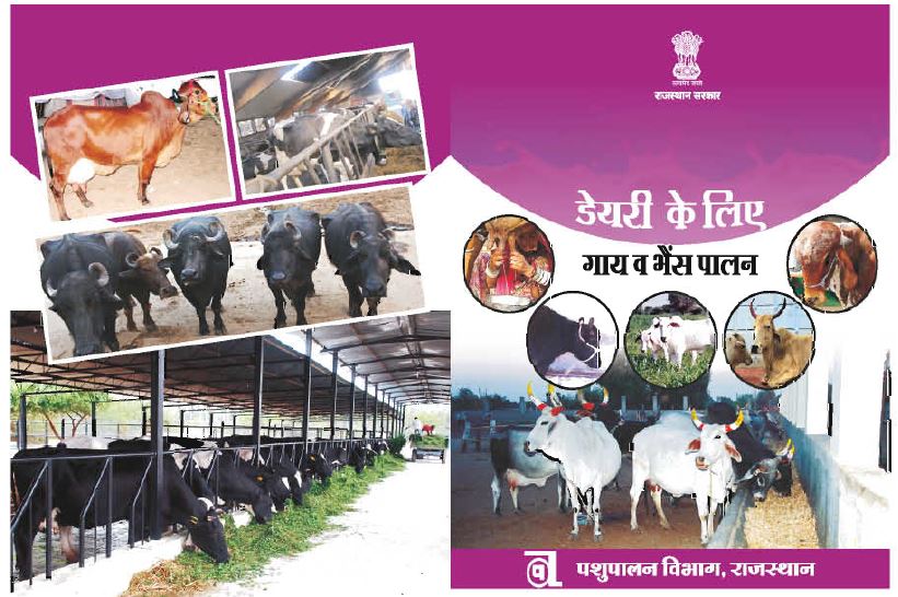 पशुपालन विज्ञान की पुस्तक डाउनलोड करे (Animal husbandry pdf book download }