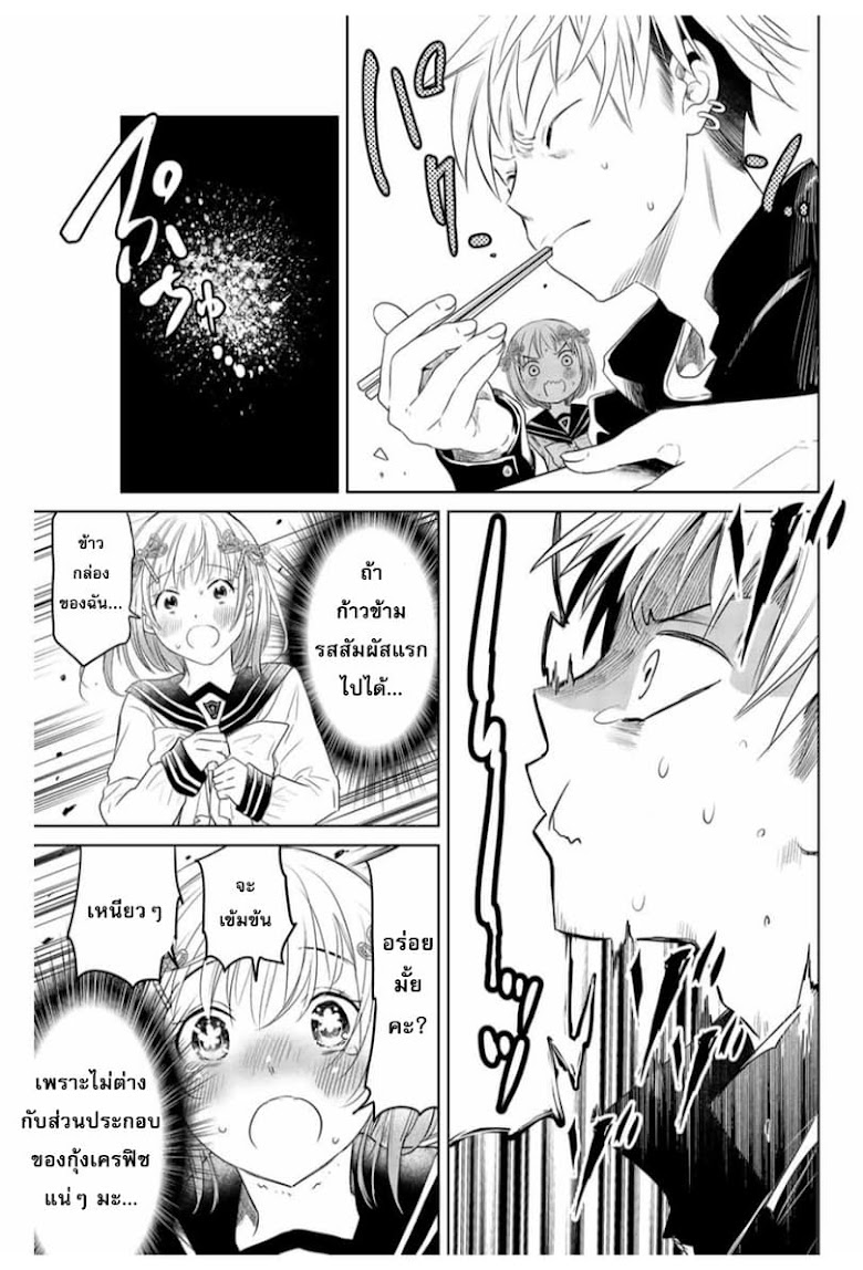 Chuushoku Shoujo Inami-san - หน้า 29