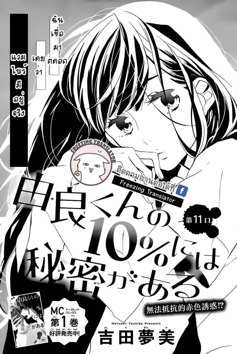 Yura-kun no 10% ni wa Himitsu ga Aru 11-11
