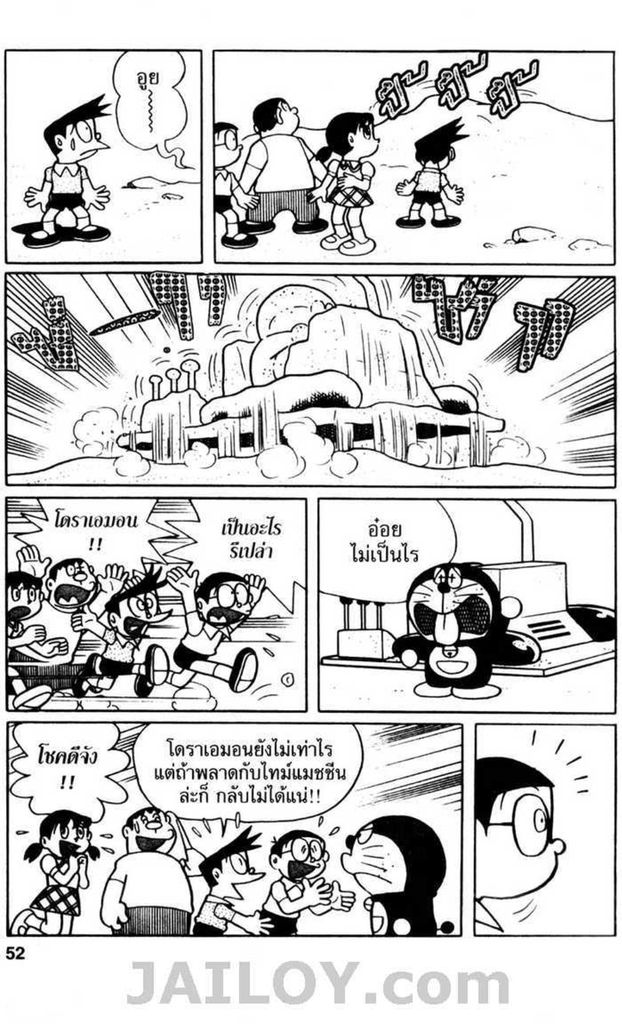 Doraemon ชุดพิเศษ - หน้า 51