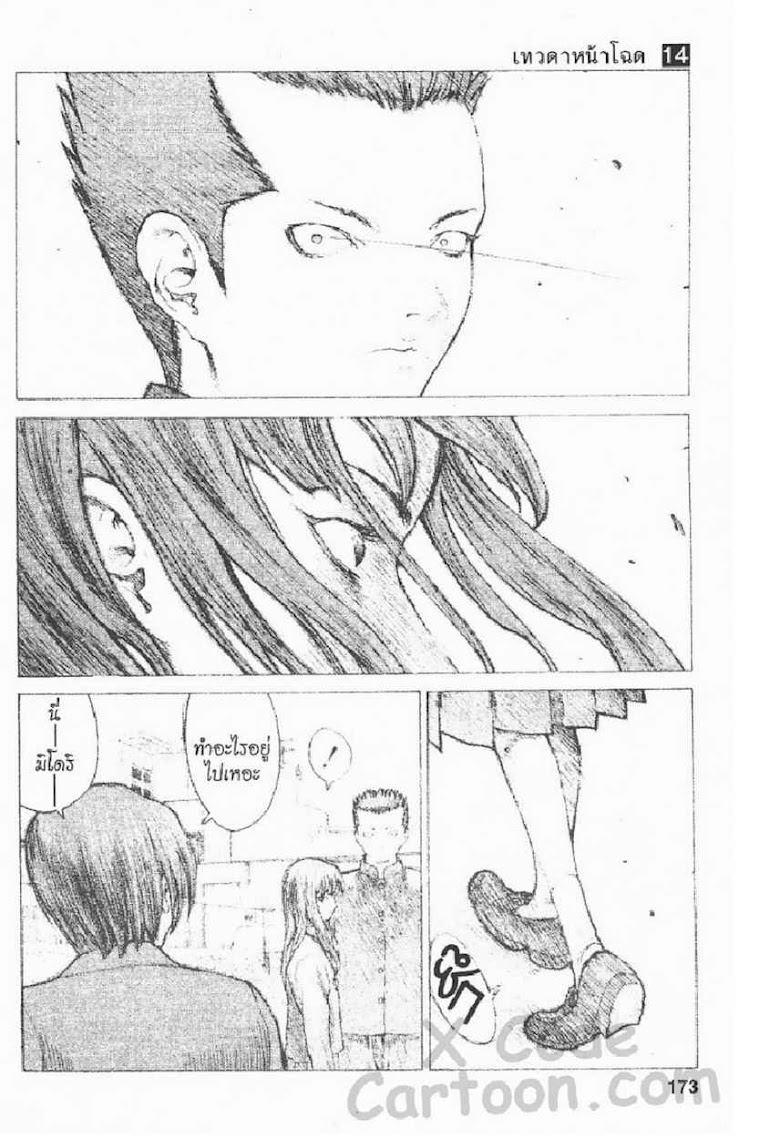 Angel Densetsu - หน้า 167