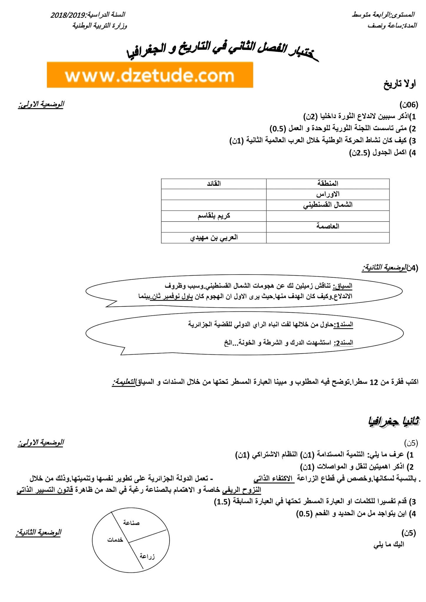 إختبار التاريخ والجغرافيا الفصل الثاني للسنة الرابعة متوسط - الجيل الثاني نموذج 6