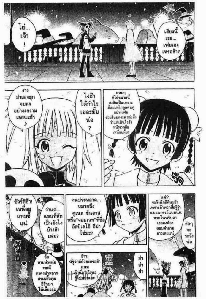 Negima! Magister Negi Magi - หน้า 197