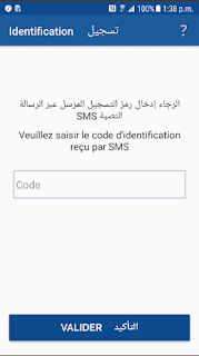 طريقة تسجيل رقم بطاقة SIM اتصالات المغرب من الهاتف
