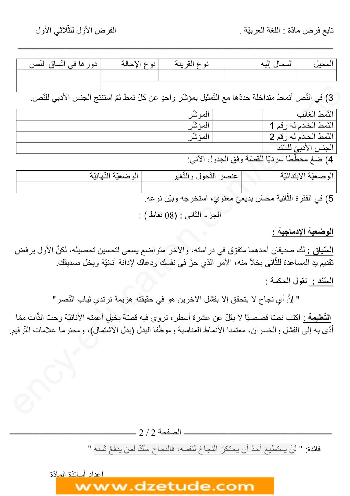 فرض الفصل الأول في اللغة العربية للسنة الرابعة متوسط - الجيل الثاني نموذج 4