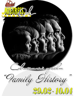 СП. Family History