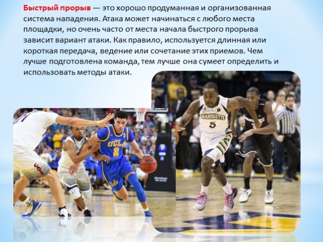 баскет применение