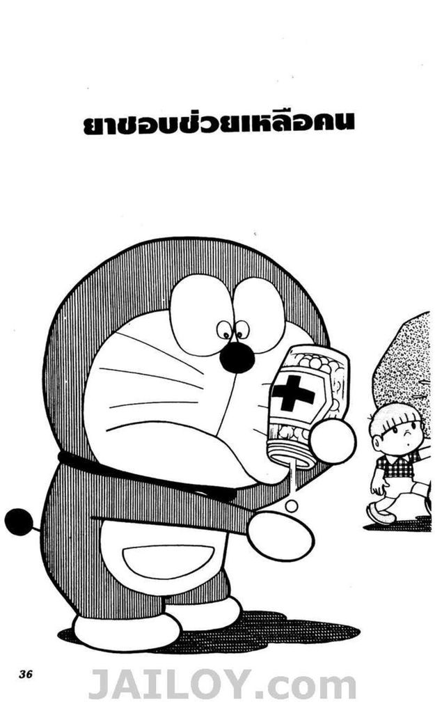 Doraemon - หน้า 33