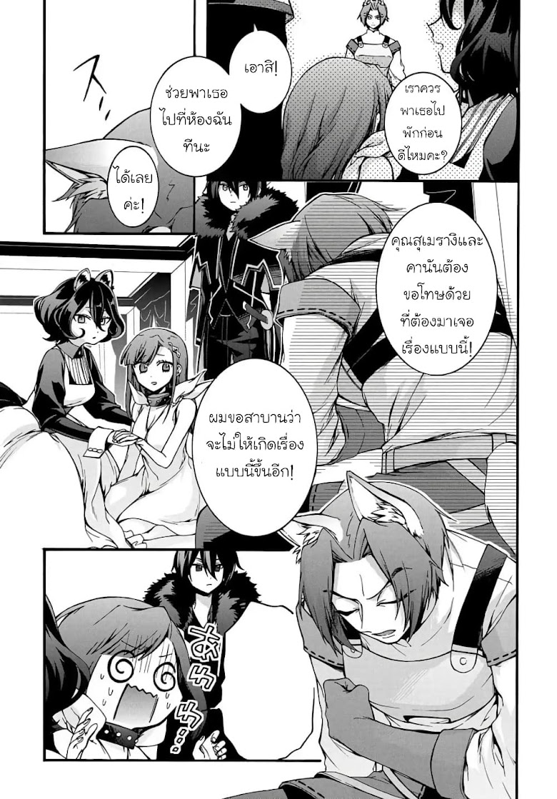 Garbage Brave Isekai ni Shoukan Sare Suterareta Yuusha no Fukushuu Monogatari - หน้า 24