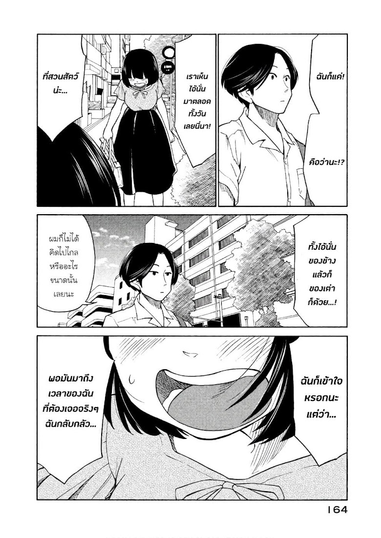 Oogami-san, Dadamore desu - หน้า 25
