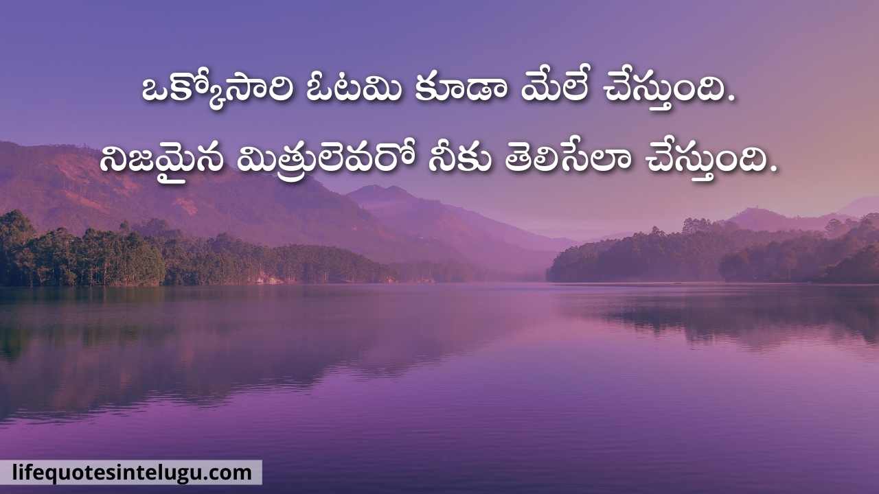 Friendship Quotes In Telugu