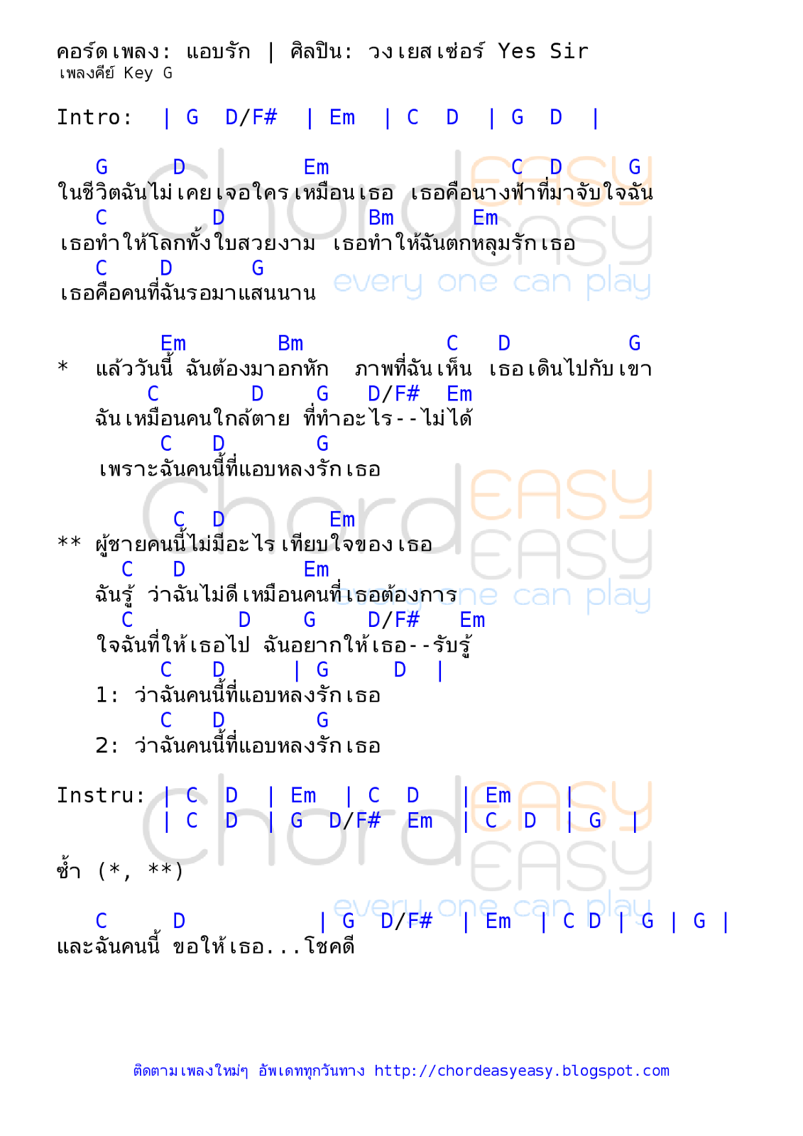 คอร์ดเพลง แอบรัก - วงเยสเซ่อร์ Yes Sir คอร์ดเพลง: แอบรัก | ศิลปิน: วงเยสเซ่อร์ Yes Sir | คอร์ดง่าย Key G | คอร์ด แอบรัก | | คอร์ดเพลง แอบรัก | คอร์ดกีตาร์ | Ukulele | เนื้อร้อง | เนื้อเพลง แอบรัก | วงเยสเซ่อร์ Yes Sir