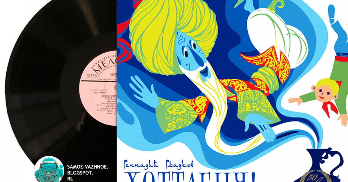 песенка о хоттабыче