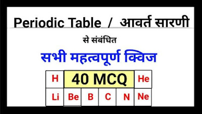 Periodic table questions in hindi periodic table quiz