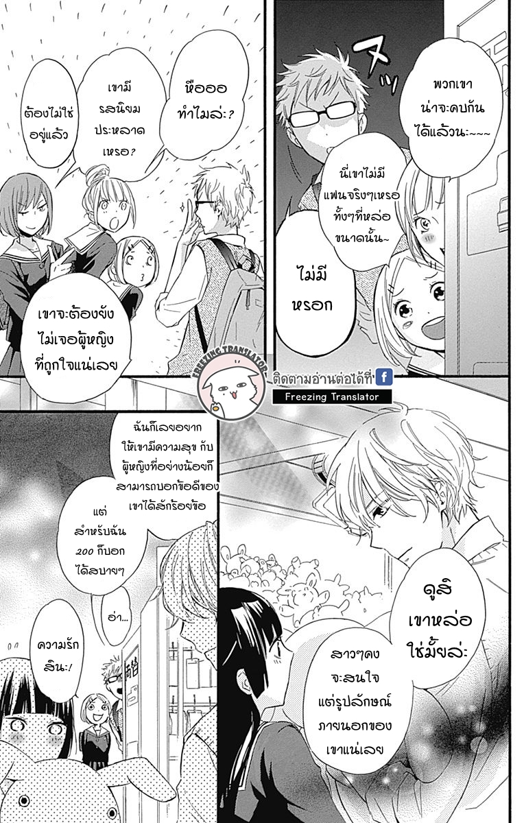 Fushigi no Kuni no Arisugawa-san - หน้า 11