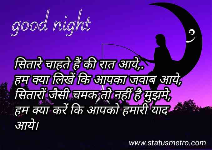 गुड नाईट शायरी | Good Night Shayari In Hindi 2022 गुड नाईट शायरी | Good Night Shayari In Hindi 2022
