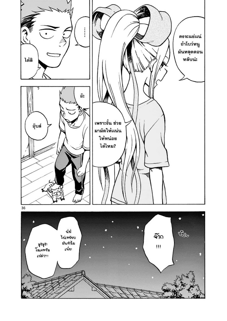Fudatsuki no Kyoko-chan  - หน้า 36