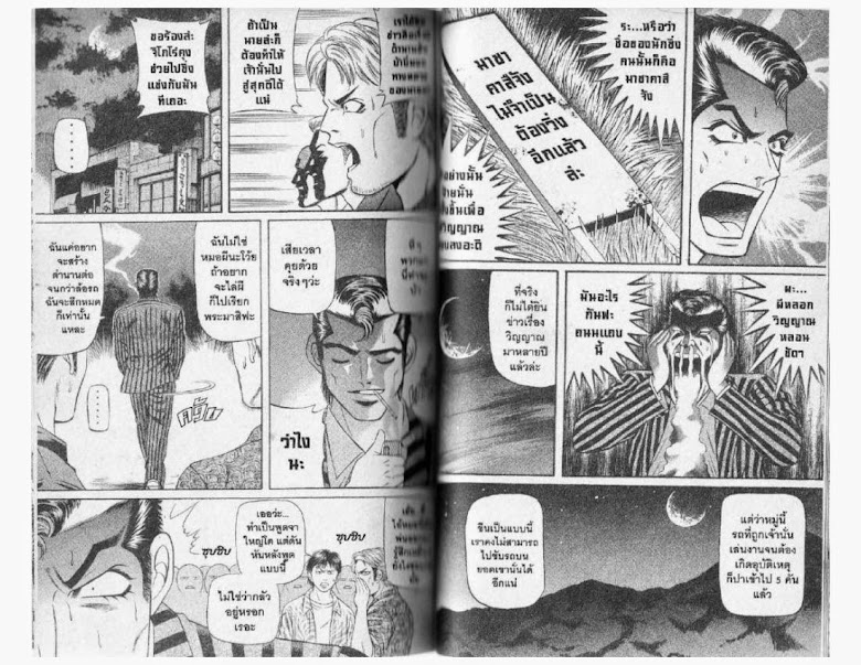 Jigoro Jigorou - หน้า 33