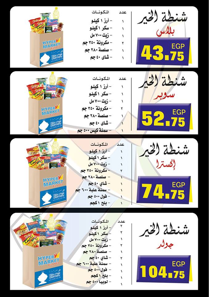 عروض العابد هايبر ماركت الطريق الزراعى من 15 ابريل حتى 25 ابريل 2019