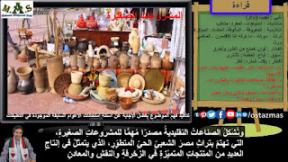 صورة شرح درس المشروعات الصغيرة - قراءة الصف الثالث الإعدادي الفصل الدراسي الثاني