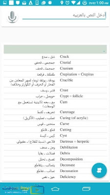 تنزيل المترجم الطبي تنزيل المترجم الطبي