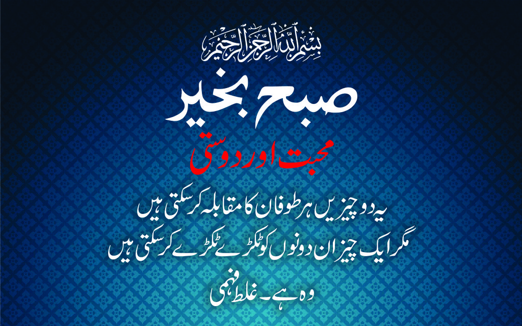 Good Morning Quotes In Urdu Images For Whatsapp Status - Good Morning Dua