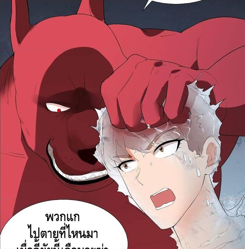 The God Demon King in The City - หน้า 41