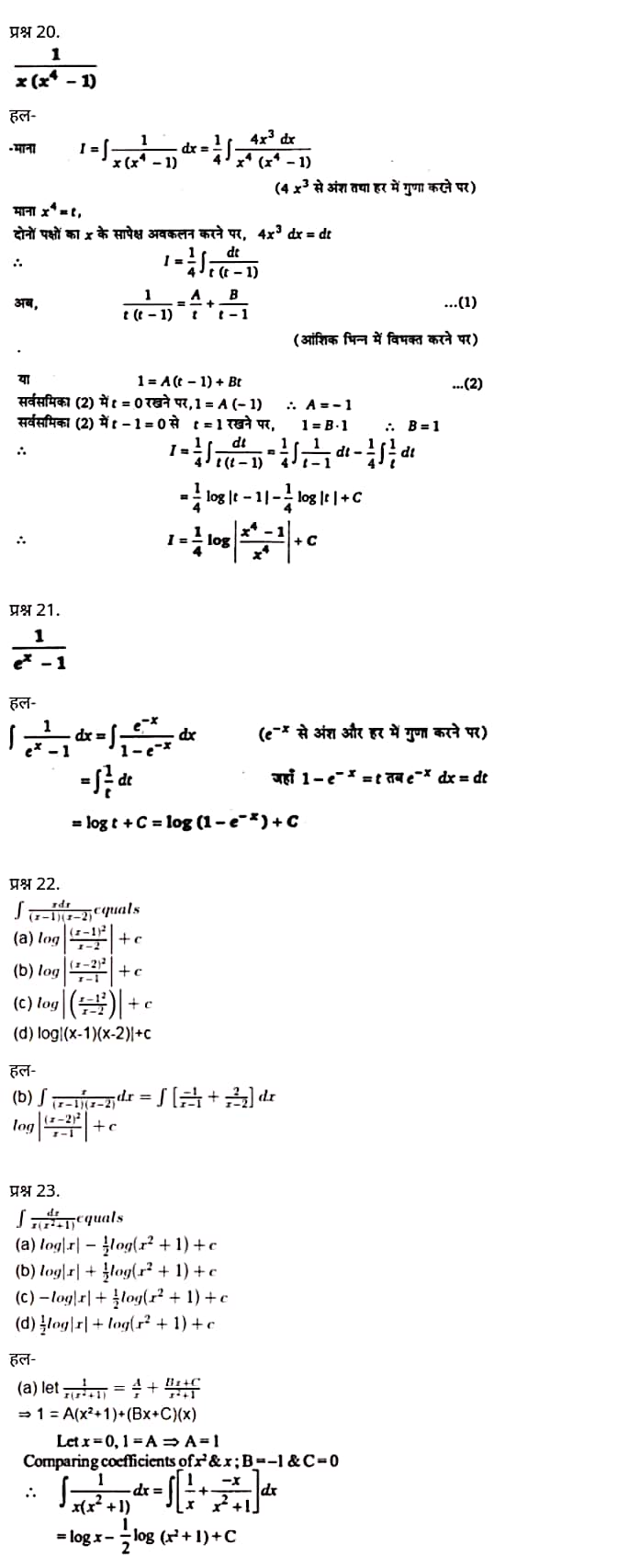 "Class 12 Maths Chapter 7" "Integrals" Hindi Medium,  मैथ्स कक्षा 12 नोट्स pdf,  मैथ्स कक्षा 12 नोट्स 2021 NCERT,  मैथ्स कक्षा 12 PDF,  मैथ्स पुस्तक,  मैथ्स की बुक,  मैथ्स प्रश्नोत्तरी Class 12, 12 वीं मैथ्स पुस्तक RBSE,  बिहार बोर्ड 12 वीं मैथ्स नोट्स,   12th Maths book in hindi, 12th Maths notes in hindi, cbse books for class 12, cbse books in hindi, cbse ncert books, class 12 Maths notes in hindi,  class 12 hindi ncert solutions, Maths 2020, Maths 2021, Maths 2022, Maths book class 12, Maths book in hindi, Maths class 12 in hindi, Maths notes for class 12 up board in hindi, ncert all books, ncert app in hindi, ncert book solution, ncert books class 10, ncert books class 12, ncert books for class 7, ncert books for upsc in hindi, ncert books in hindi class 10, ncert books in hindi for class 12 Maths, ncert books in hindi for class 6, ncert books in hindi pdf, ncert class 12 hindi book, ncert english book, ncert Maths book in hindi, ncert Maths books in hindi pdf, ncert Maths class 12, ncert in hindi,  old ncert books in hindi, online ncert books in hindi,  up board 12th, up board 12th syllabus, up board class 10 hindi book, up board class 12 books, up board class 12 new syllabus, up Board Maths 2020, up Board Maths 2021, up Board Maths 2022, up Board Maths 2023, up board intermediate Maths syllabus, up board intermediate syllabus 2021, Up board Master 2021, up board model paper 2021, up board model paper all subject, up board new syllabus of class 12th Maths, up board paper 2021, Up board syllabus 2021, UP board syllabus 2022,  12 वीं मैथ्स पुस्तक हिंदी में, 12 वीं मैथ्स नोट्स हिंदी में, कक्षा 12 के लिए सीबीएससी पुस्तकें, हिंदी में सीबीएससी पुस्तकें, सीबीएससी  पुस्तकें, कक्षा 12 मैथ्स नोट्स हिंदी में, कक्षा 12 हिंदी एनसीईआरटी समाधान, मैथ्स 2020, मैथ्स 2021, मैथ्स 2022, मैथ्स  बुक क्लास 12, मैथ्स बुक इन हिंदी, बायोलॉजी क्लास 12 हिंदी में, मैथ्स नोट्स इन क्लास 12 यूपी  बोर्ड इन हिंदी, एनसीईआरटी मैथ्स की किताब हिंदी में,  बोर्ड 12 वीं तक, 12 वीं तक की पाठ्यक्रम,