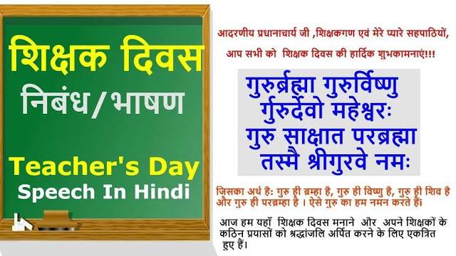 teacher's day speech in hindi pdf download