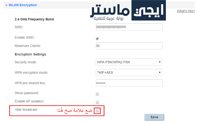 كيفية اخفاء شبكة الواي فاي we كيفية اخفاء شبكة الواي فاي we