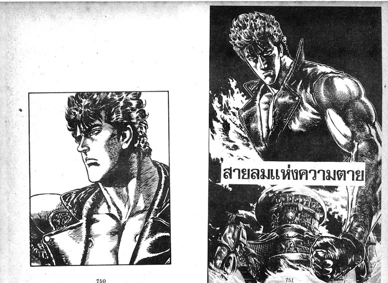 Hokuto no Ken - หน้า 376