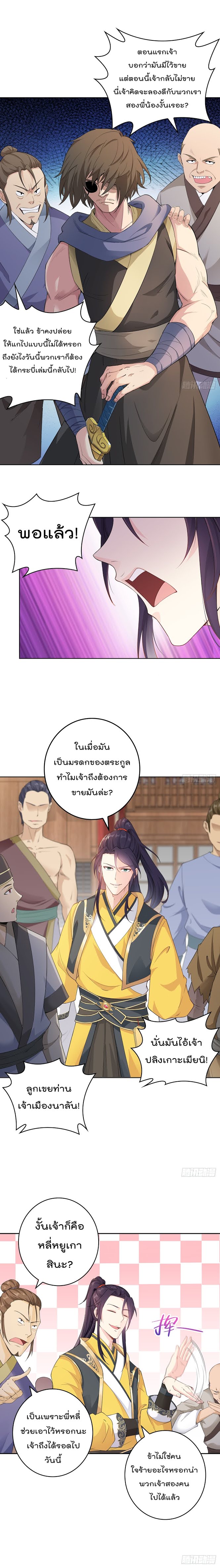 Forced To Be A Villain - หน้า 5