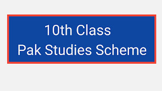 10th Class Pak Studies paper scheme 10th Class Pak Studies paper scheme