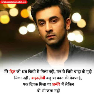 love breakup shayari hindi