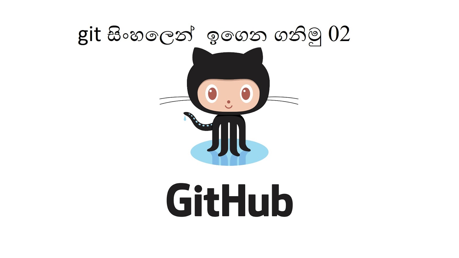 Github Basic